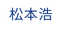 社外取締ロッシ